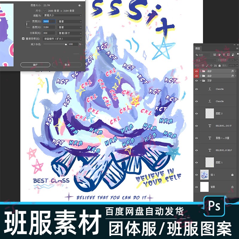 拼名字班服素材设计PSD分层BF32数码烫画印花毕业季文化衫T恤图案