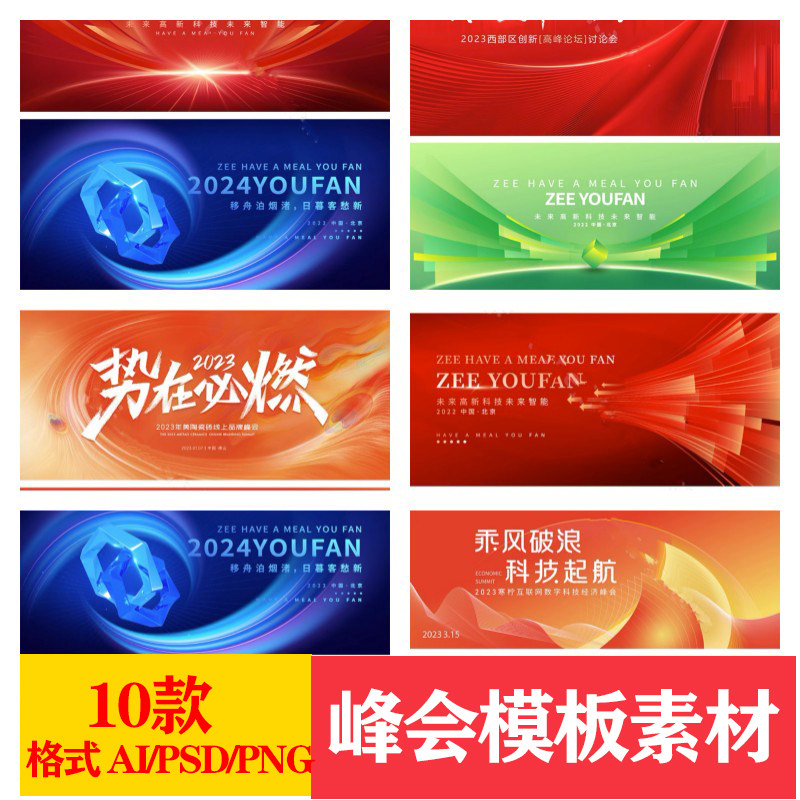 Y1418企业活动会议峰会年会讨论背景板主视觉主画面模板展板素材