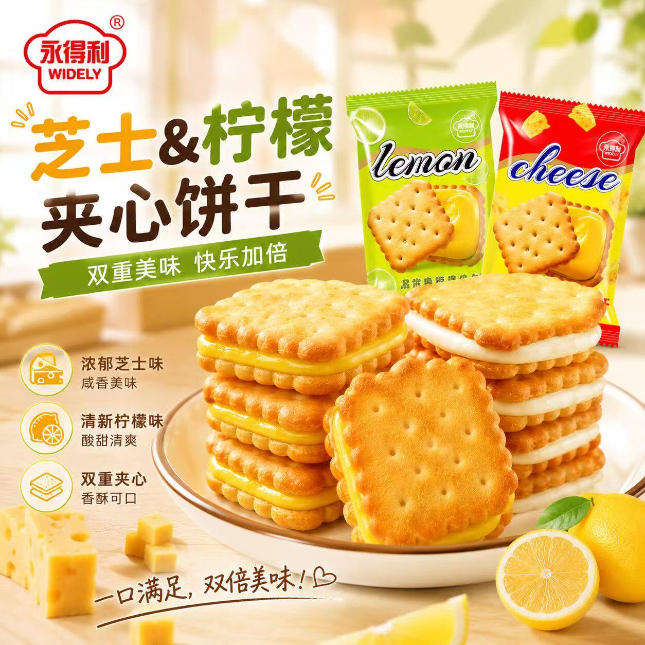 柠檬味夹心饼干清新柠檬酥脆饼干网红休闲零食整箱