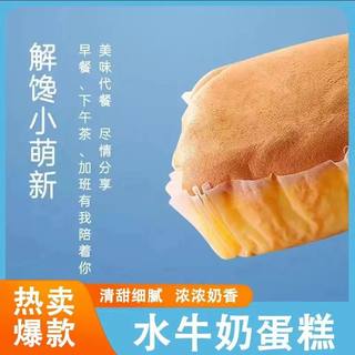 水牛奶纯蛋糕儿童早餐食品软面包整箱营养餐纯奶戚风乳酪蛋糕零食