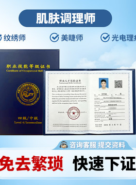 肌肤调理师证纹绣师证美睫师证光电理疗师证造型师证彩妆师证