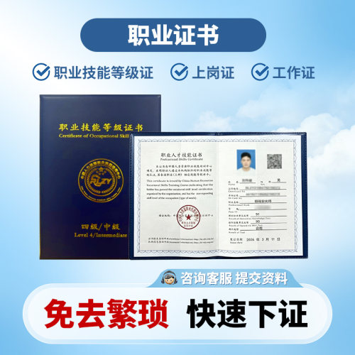职业技能证上岗证培训证工作证职业技能等级证职业证书
