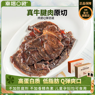 幸?？诖鼫刂蓰u牛腱肉2盒裝 即食高蛋白低脂鹵味熟食特產(chǎn)零食小吃
