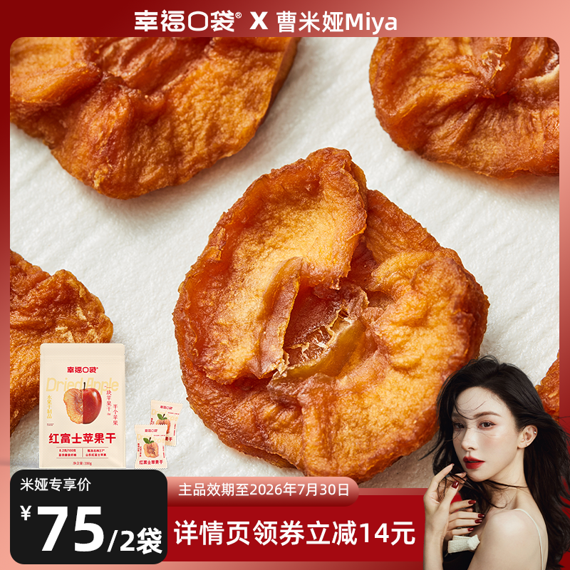 幸福口袋红富士苹果干350g*2袋即食天然无添加剂孕妇零食果干果脯