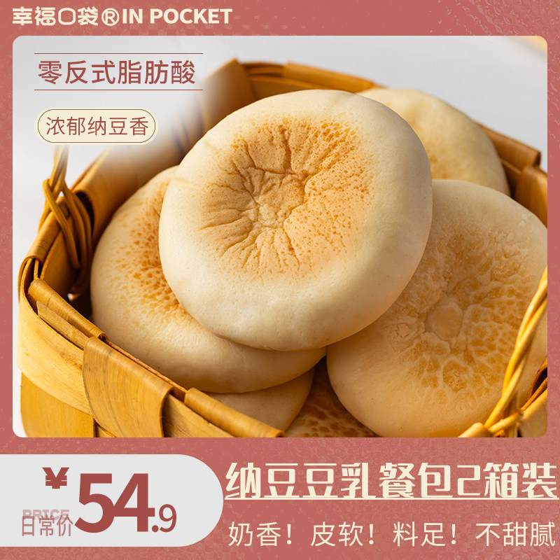 幸福口袋纳豆豆乳餐包2箱装夹心早餐面包饱腹速食代餐休闲零食