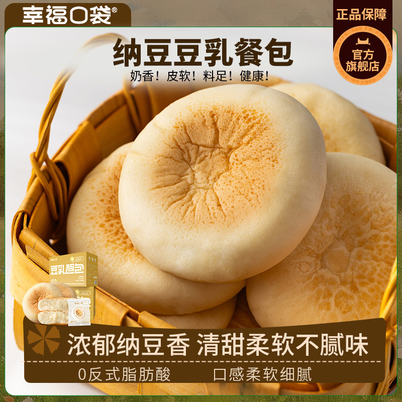 幸福口袋 纳豆豆乳餐包早餐夹心面包饱腹速食代餐休闲零食