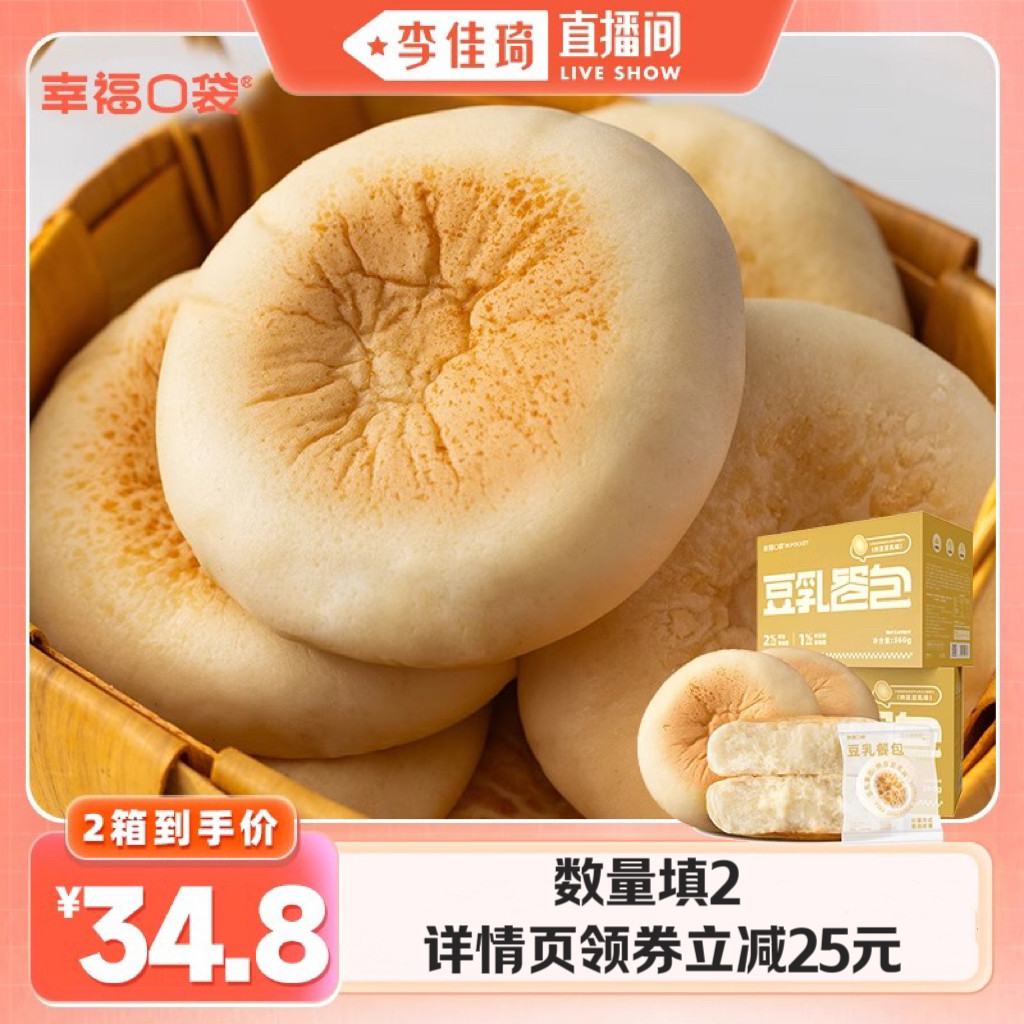 【李佳琦直播间】幸福口袋纳豆豆乳餐包360g/箱早餐面包零食