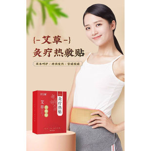 艾灸贴艾草贴灸疗热敷贴 自发热肩颈腰腹宫暖宝宝膝盖关节艾灸贴