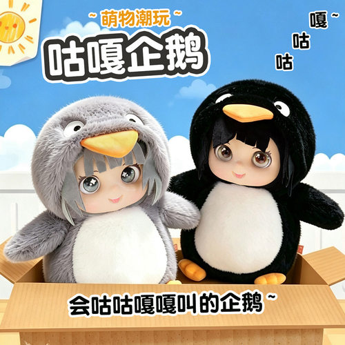 正版咕咕嘎嘎企鹅管理员玩偶会说话毛绒公仔娃娃儿童生日礼物女生