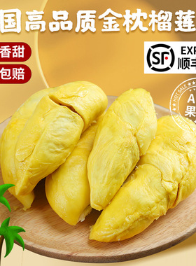 象未来泰国进口榴莲果肉冷冻当季无核新鲜冰冻榴莲水果树顺丰包邮