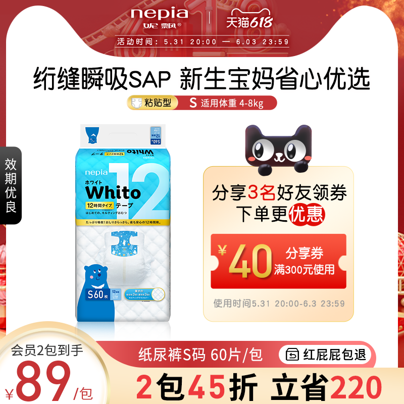 日本妮飘whito婴儿纸尿裤尿不湿S码-60片