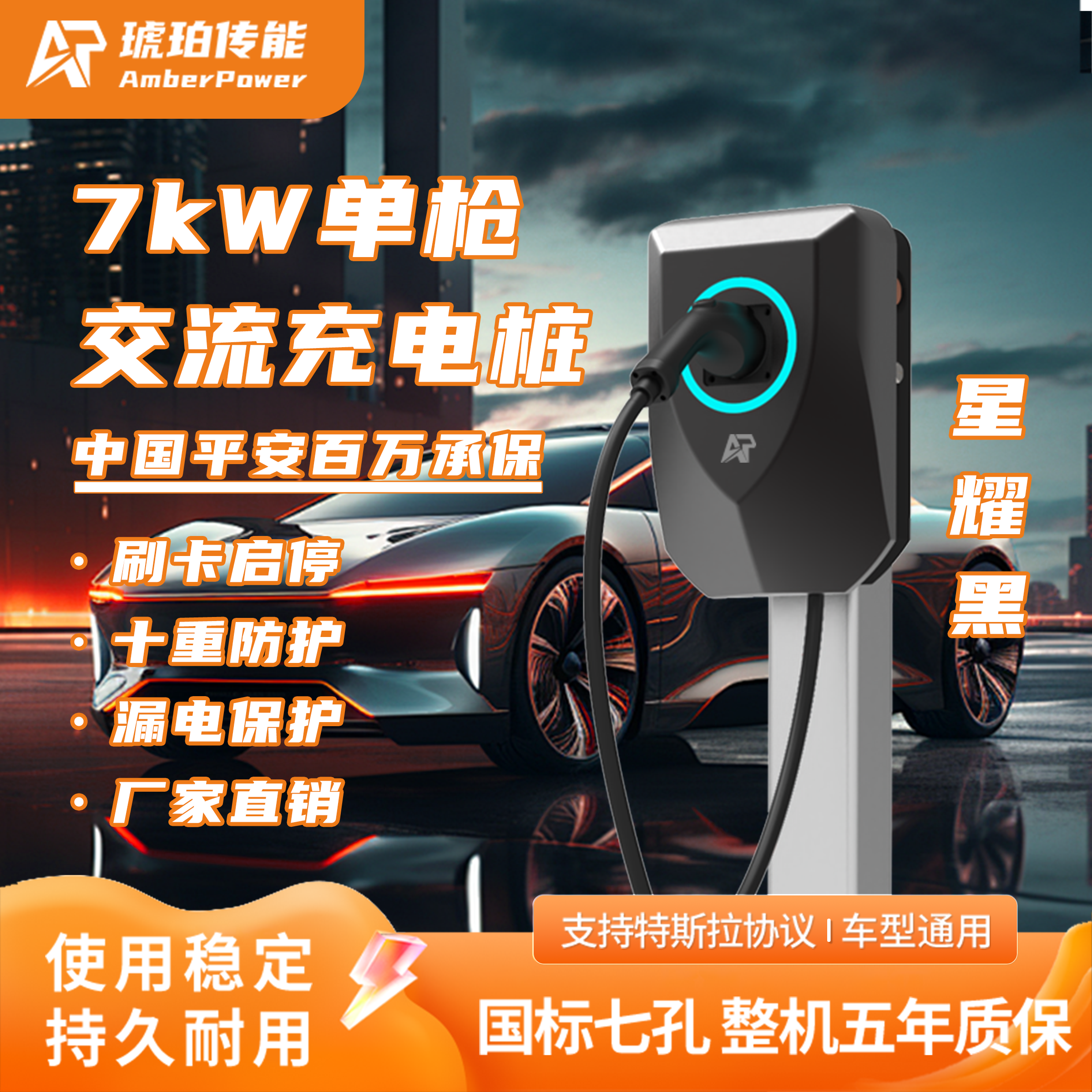新能源电动汽车充电桩家用7KW