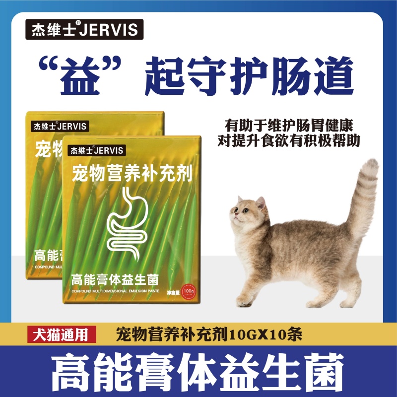 宠物猫宠物益生菌杰维士拍2发3