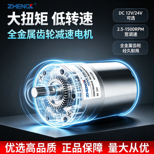 正科直流减速电机ZGB37RG大扭矩