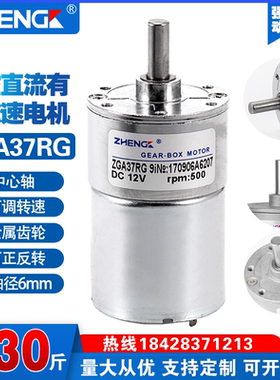 正科直流减速电机ZGA37RG可调速ZYTD520中轴有刷马达大扭矩12V24V