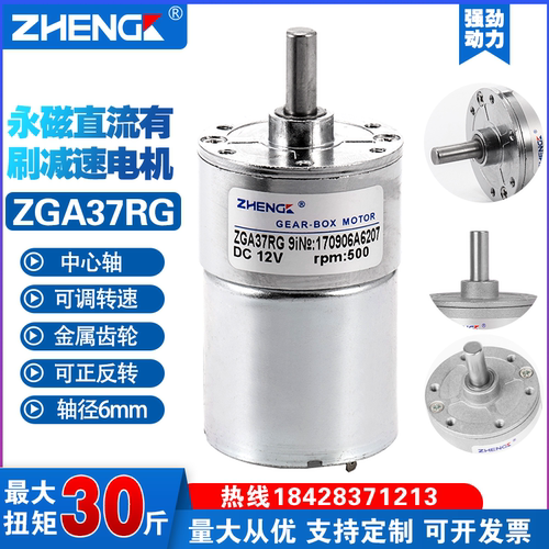 正科电机ZGA37RG直流减速电机