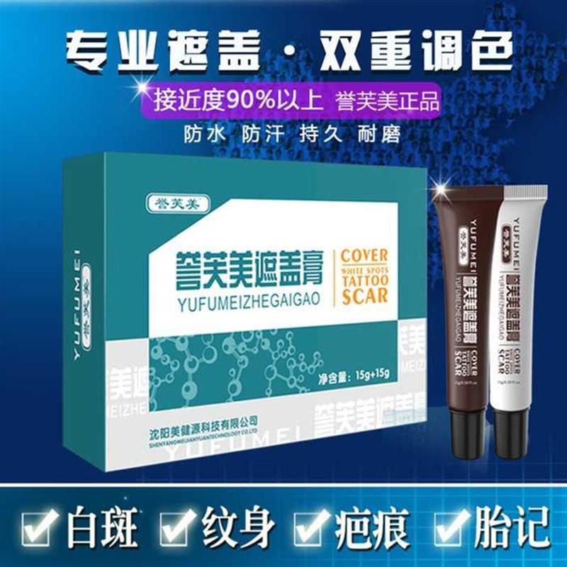刺青贴抖音纹男持久肥胖遮挡隐形脸部遮盖遮住胎记疤痕遮瑕膏纹身