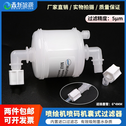 囊式过滤器喷码机滤芯鑫新智源