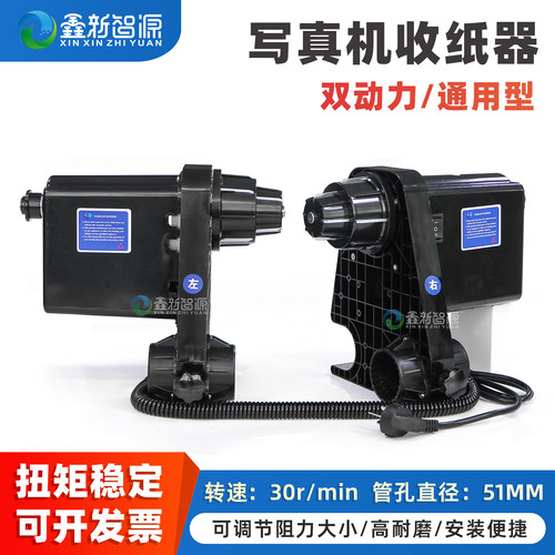 鑫新智源收纸器大功率收纸电机