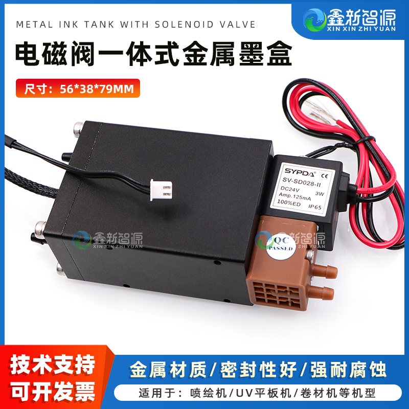 UV机单控双出金属墨盒