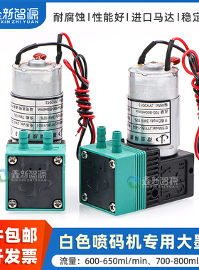 JYY原装微型隔膜泵白色喷码机专用大墨泵 JYY(B)-Y-60-I喷绘机UV机抽墨泵 7W DC24V 600ML 800ml 大流量液泵