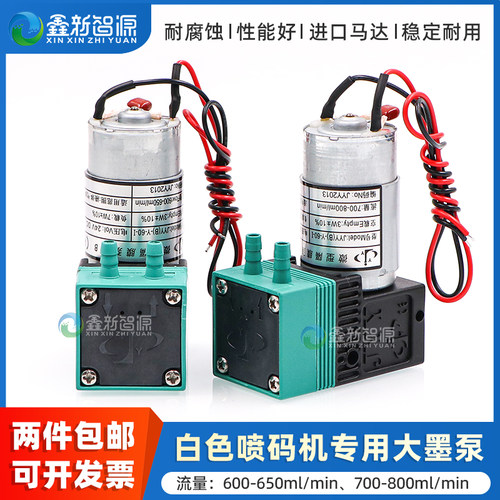 JYY原装白色喷码机专用大墨泵