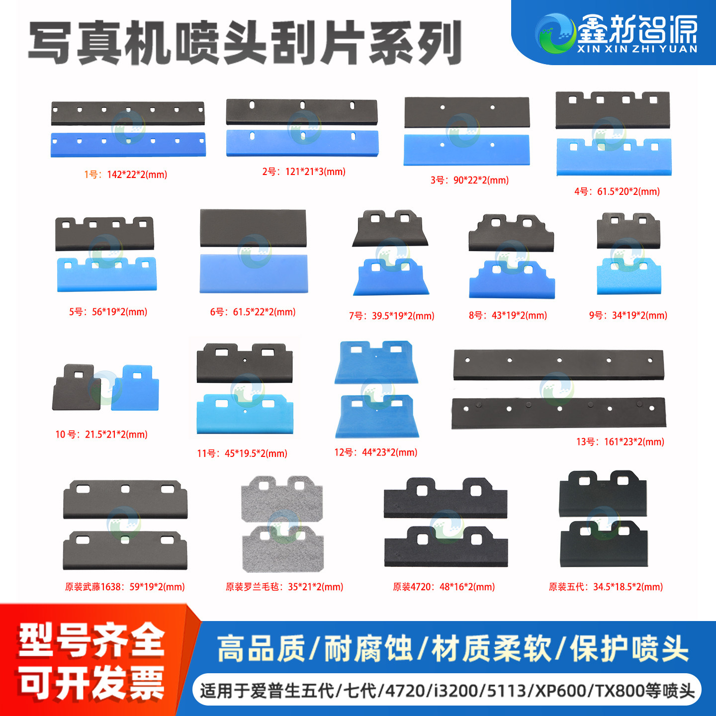 CNSZXXZY爱普生喷头刮片柔软图片