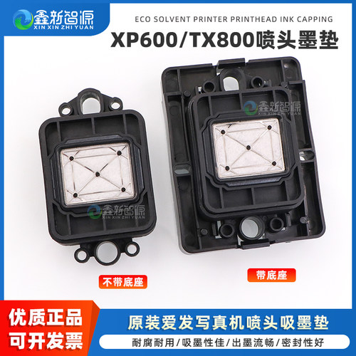 爱发写真机TX800XP600墨垫