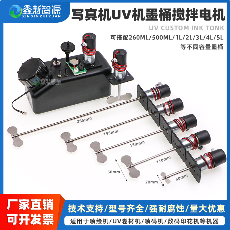 UV白墨防沉淀搅拌电机墨水搅拌器