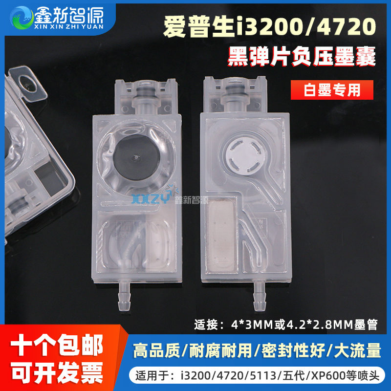 白墨专用负压墨囊鑫新智源大流量
