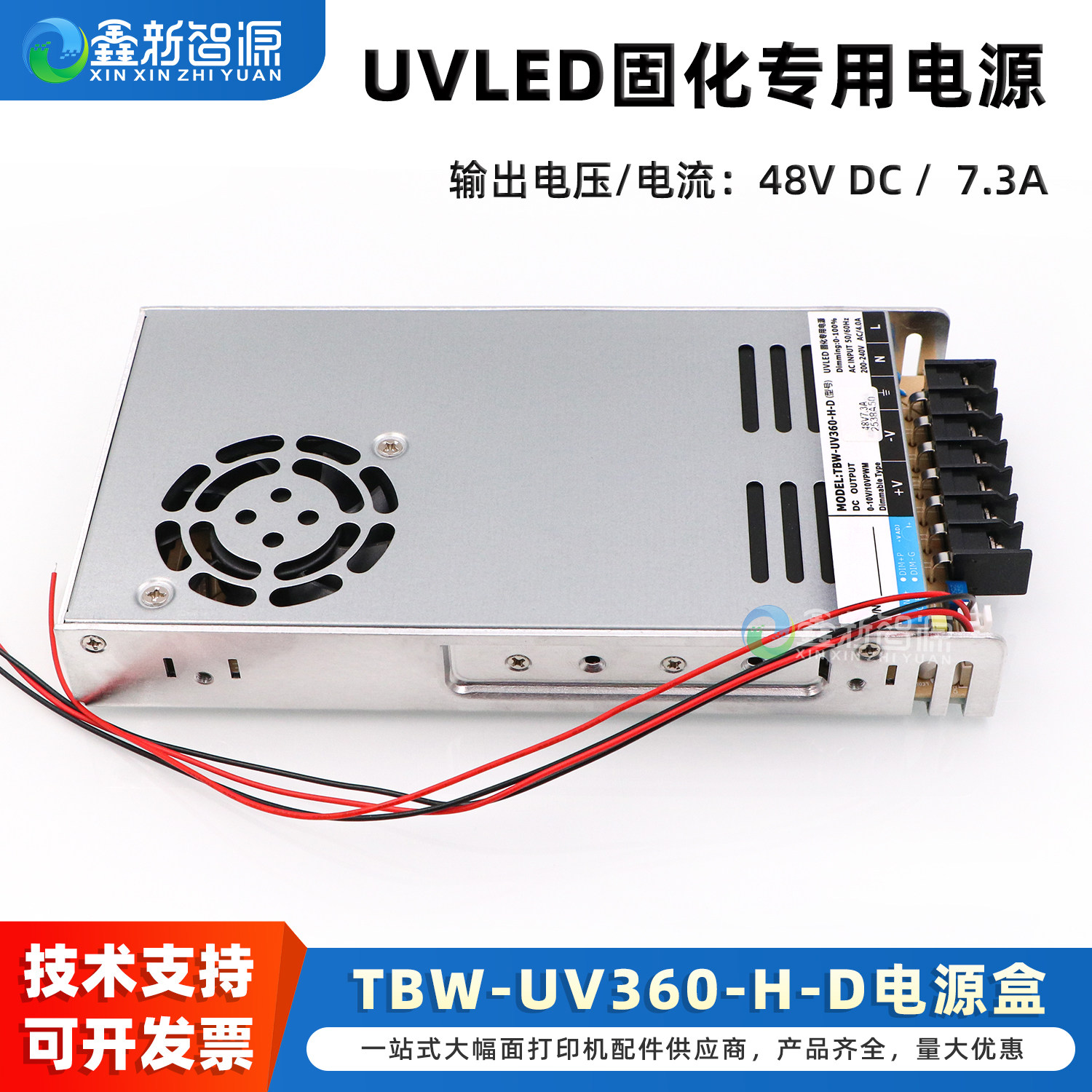 UV灯专用电源LED紫外线固化灯电源48V 7.3A适配电源配件TBW-UV360-H-D电源盒