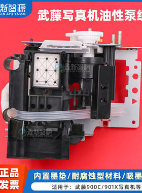 武藤900C油性泵组件 MUTOH 1604 1624 1300 1204墨栈总成 写真机油性清洗单元 抽墨泵墨栈套件耐腐蚀优质墨垫