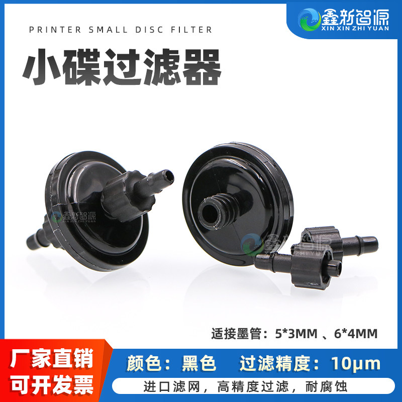 小碟全黑过滤器耐腐耐用