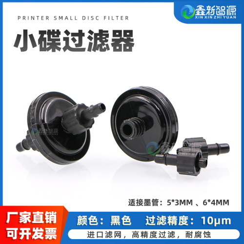 小碟全黑过滤器耐腐耐用