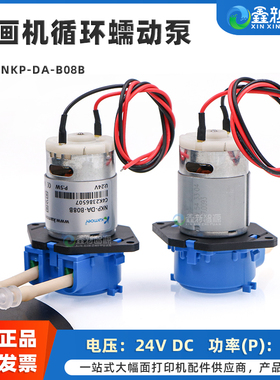 写真机蠕动泵DTF抽水泵烫画机循环蠕动泵DC24V 5W 喷绘机DTF打印机抖粉机白墨循环电机NKP-DA-B08B微型自吸泵