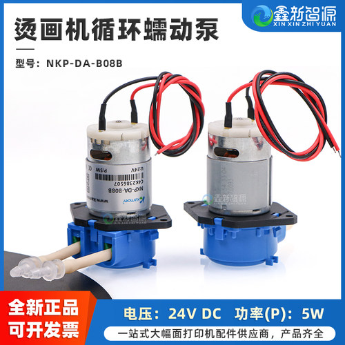 烫画机循环蠕动泵NKP-DA-B08B24V
