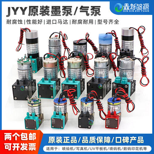 JYY原装喷绘机UV机3W7W墨泵/气泵