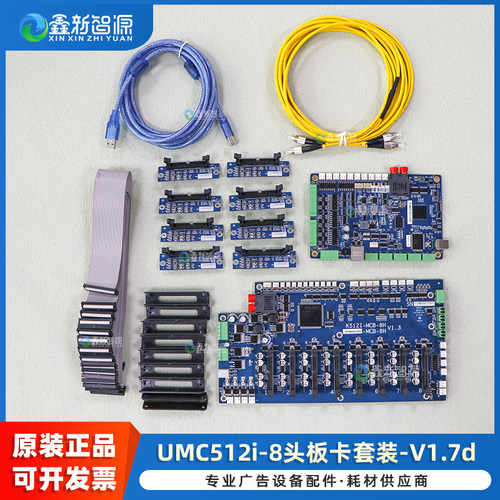 UMC柯尼卡512i八头板卡套装