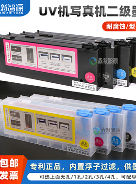 鑫新智源写真机墨盒奥威旭丽雅色兰JV33武藤二级墨盒带导管浮子墨盒220ML户外连供墨盒 4+4 4+8大连供长墨盒
