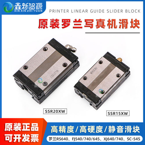 THK罗兰写真机滑块SSR15/SSR20