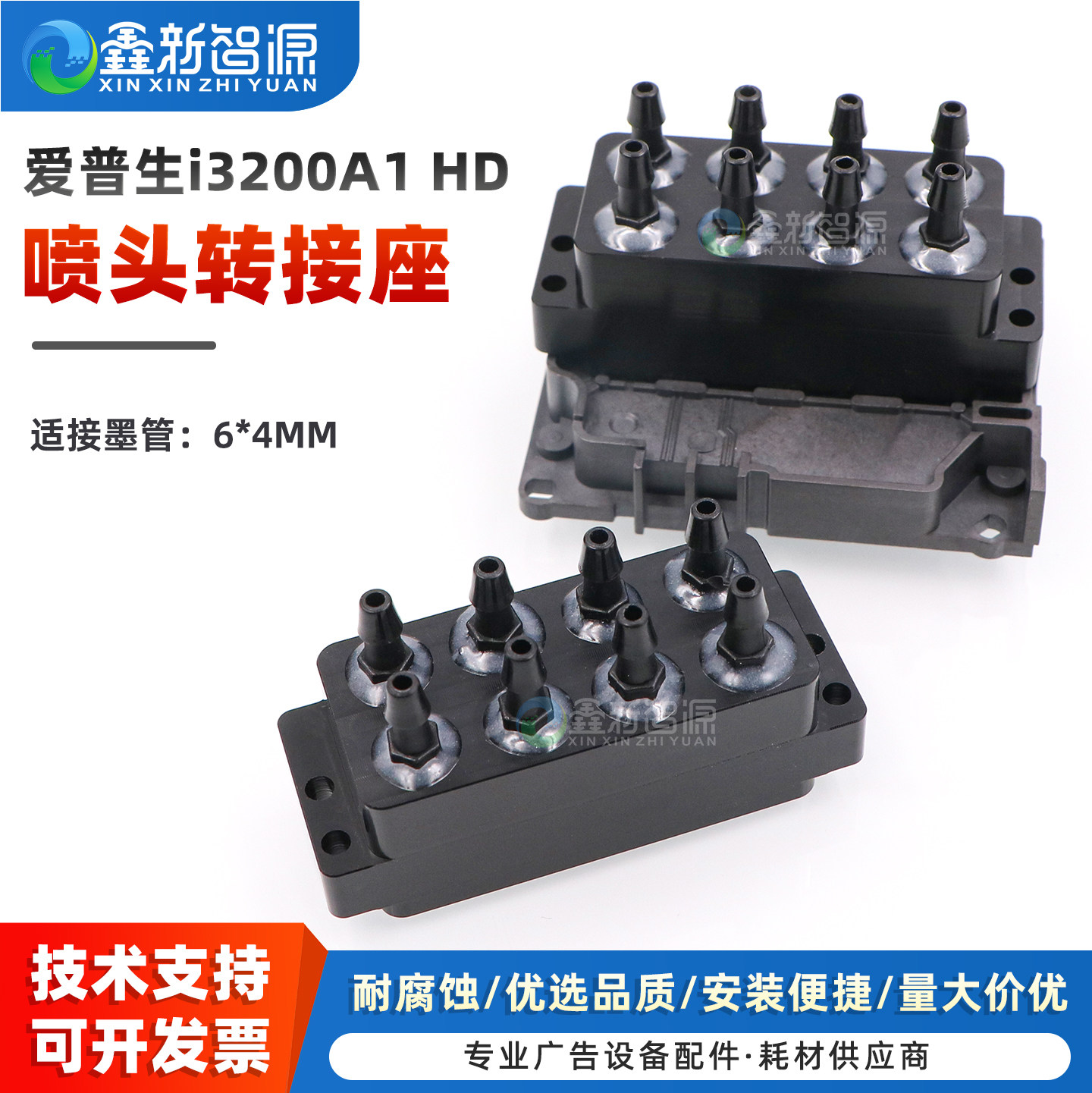 UV平板机墨水分流器 爱普生i3200 HD喷头专用转换器 耐腐蚀i3200八通道黑色墨囊墨水接头 墨水循环转接座