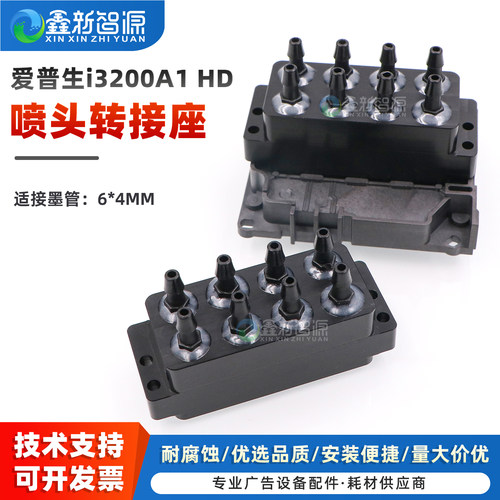 i3200A1HD喷头转接头