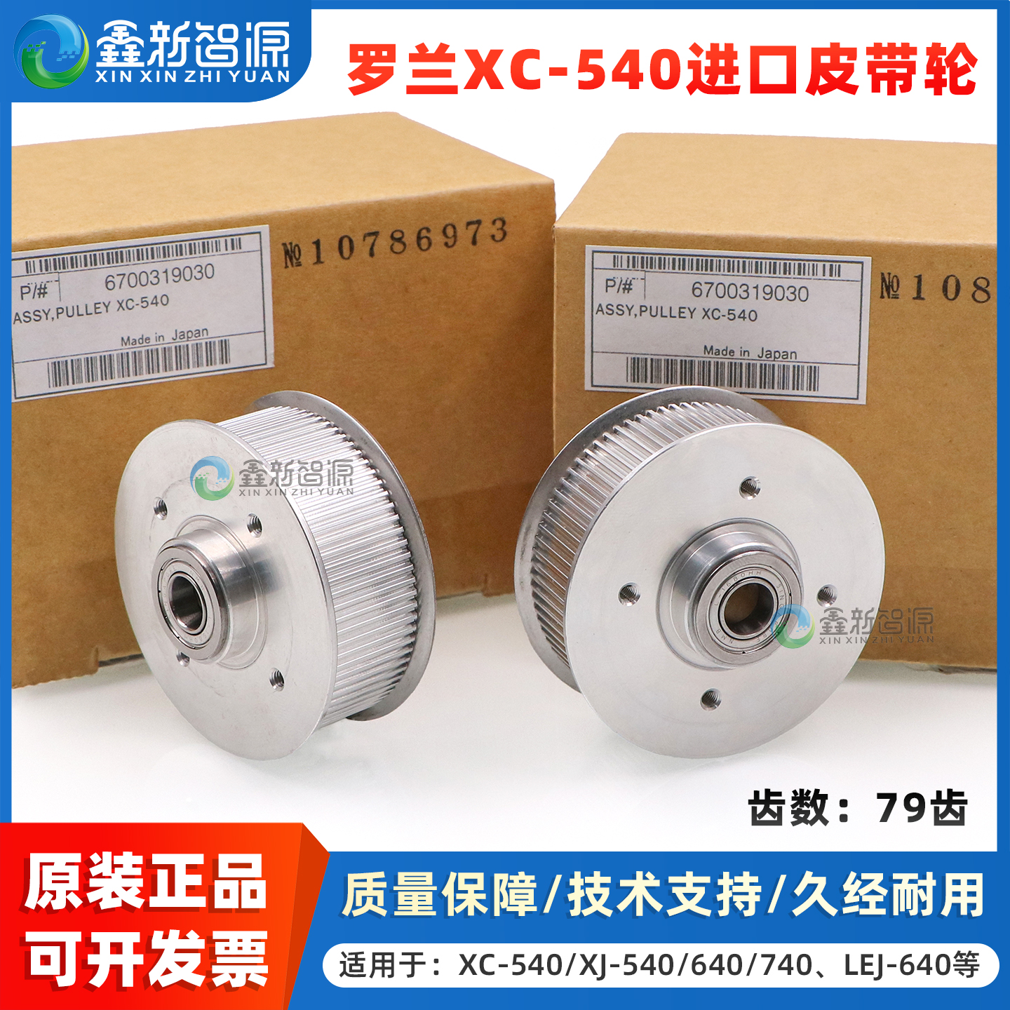 罗兰写真机XC-540进口皮带轮79齿