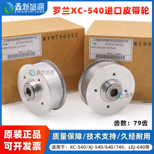 罗兰写真机XC-540进口皮带轮79齿