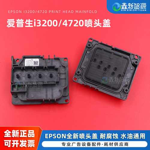 4720/i3200喷头上盖水油通用