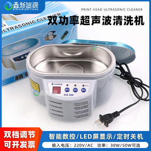 鑫新智源打印头清洗机智能数控
