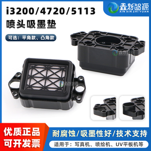 弱溶剂耐腐 4720喷头吸墨垫 i3200喷头墨栈帽吸嘴 户内外5113写真机升降墨垫 鑫新智源配件