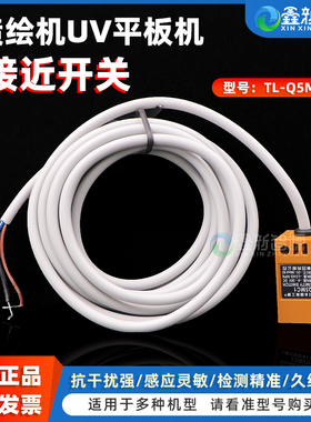 沪工TL-Q5MC1方型接近开关 国际工牌CHIIB 喷绘机UV机 直流三线NPN常开金属感应传感器 6-36V DC 感应距离5MM