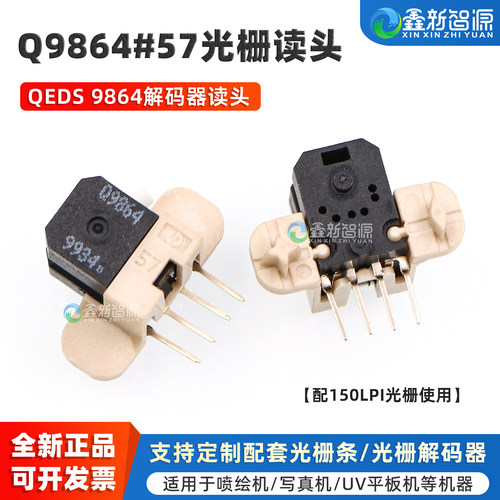 鑫新智源喷绘机Q9864#57光栅读头