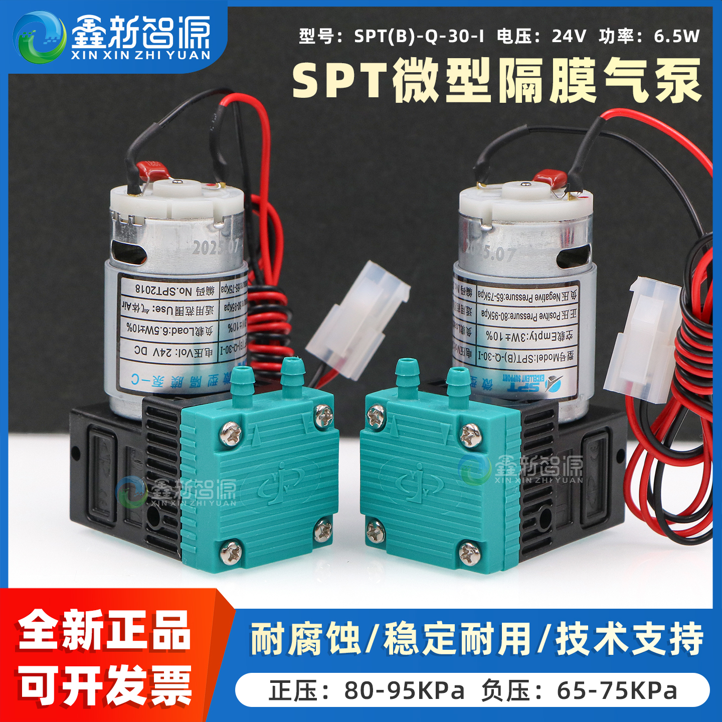 喷绘机24V6.5W微型隔膜气泵SPT